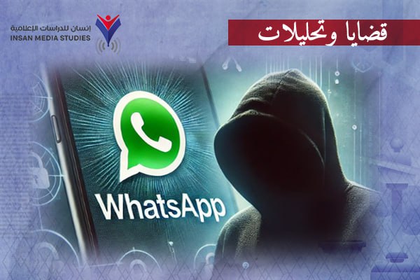 فضيحة تجسس 